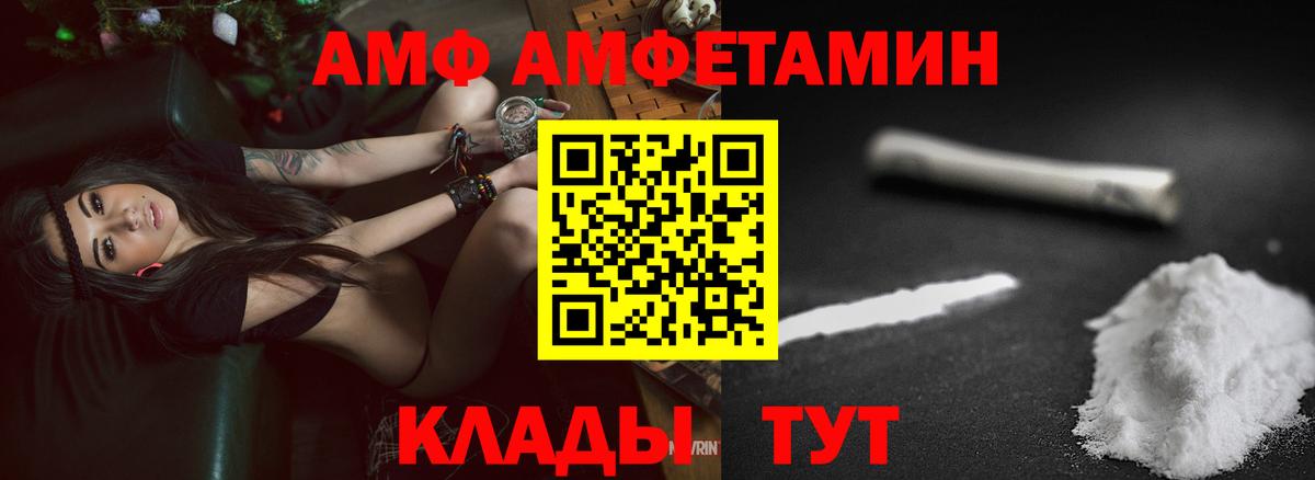 АМФЕТАМИН  Amphetamine VHQ  Вход с VPN  Севастополь 