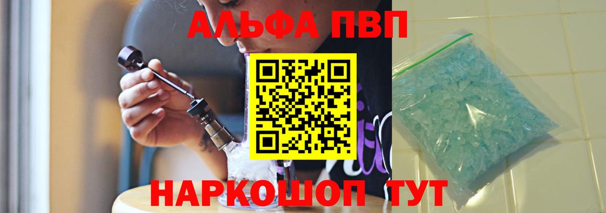 Alpha-PVP кристаллы  купить  цена  А ПВП СК КРИС  A PVP Соль  Севастополь  Вход с VPN 