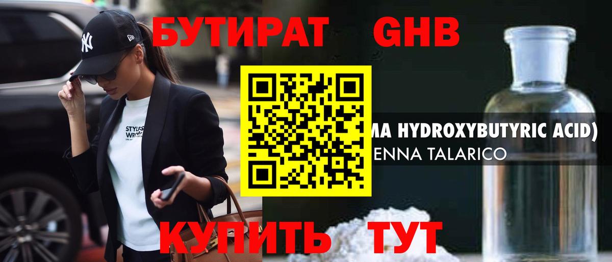 Бутират бутик Севастополь