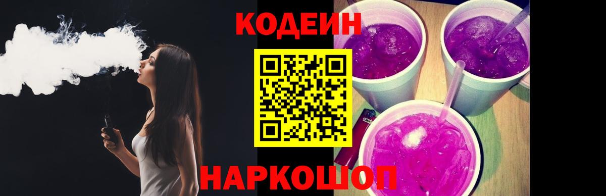 Кодеиновый сироп Lean напиток Lean (лин) Севастополь