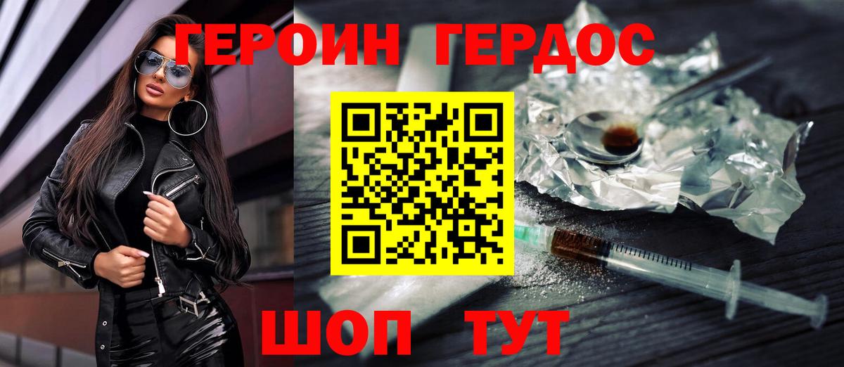 ГЕРОИН герыч Севастополь
