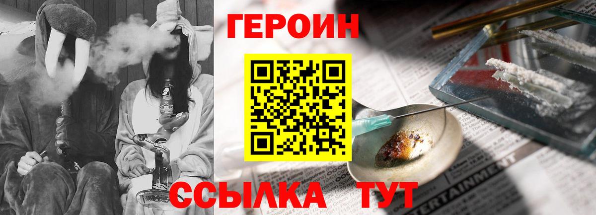 ГЕРОИН белый  Вход с VPN  ГЕРОИН  Севастополь 
