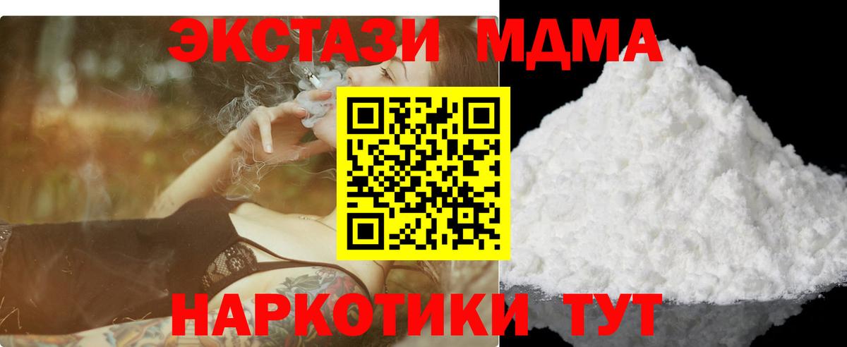MDMA кристаллы  Вход с VPN  МДМА VHQ  Севастополь 