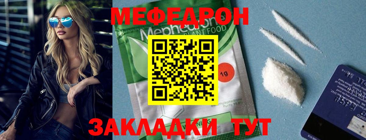 Меф Севастополь
