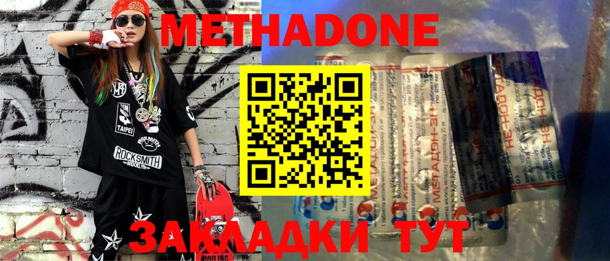 Метадон белоснежный Севастополь