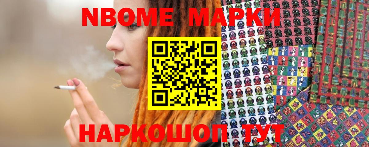 Наркотические марки 1,5мг Севастополь