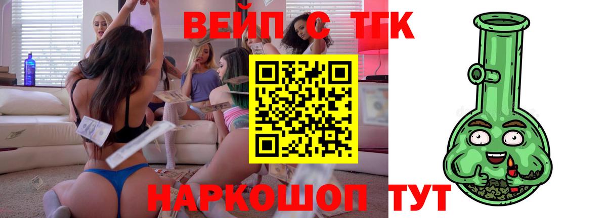 ТГК THC oil Севастополь