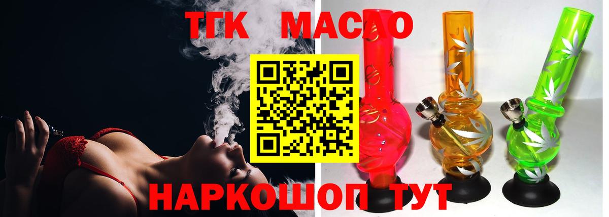 Севастополь  ТГК Wax  Вход с VPN  Дистиллят ТГК вейп 